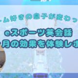 子どもがeスポーツ英会話を楽しんでいる